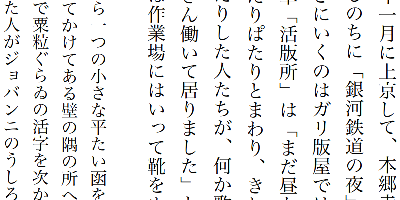 Cropped screenshot of vertical Japanese text rendered in Foliate